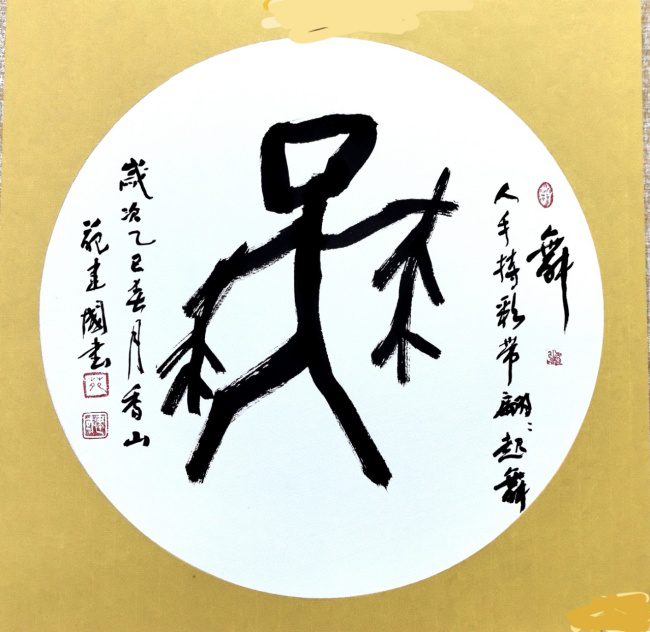 甲骨文演变过程