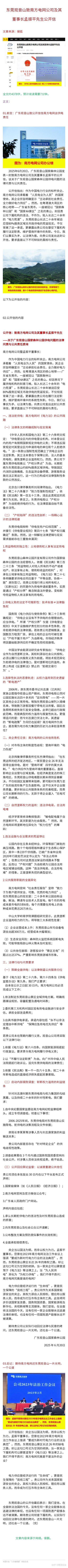 东莞观音山致南方电网孟振平公开信