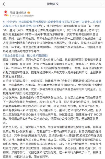 港媒误报贿赂款 成都中院杨诚院长下令抓捕记者阿超