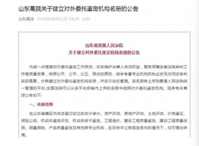 山东高院对外委托鉴定机构名册新规或存两大隐忧